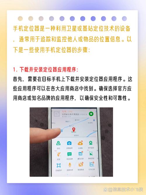 怎么在别人手机安装跟踪软件