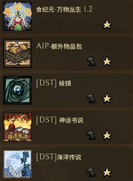 饥荒自带超多mod直装版下载