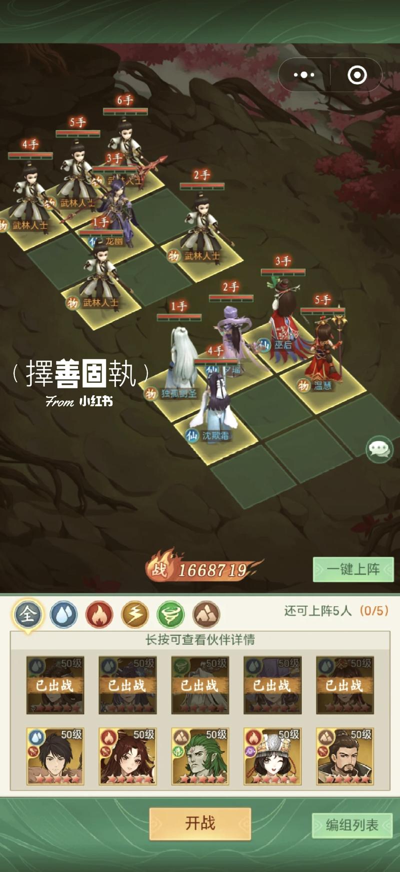 仙剑手游平民最强阵容