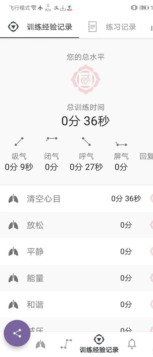 安卓呼吸训练APP