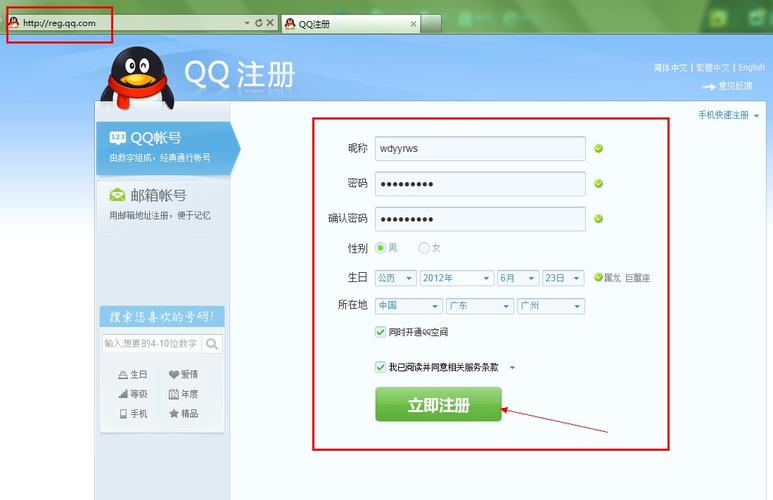 申请qq号免费立即申请