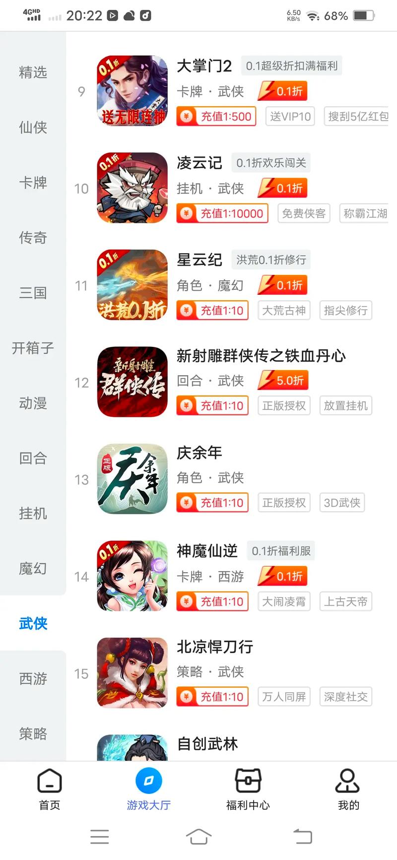 荣耀崛起0.1折