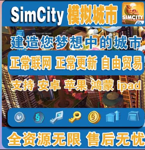 模拟城市无限内购(内置功能菜单)