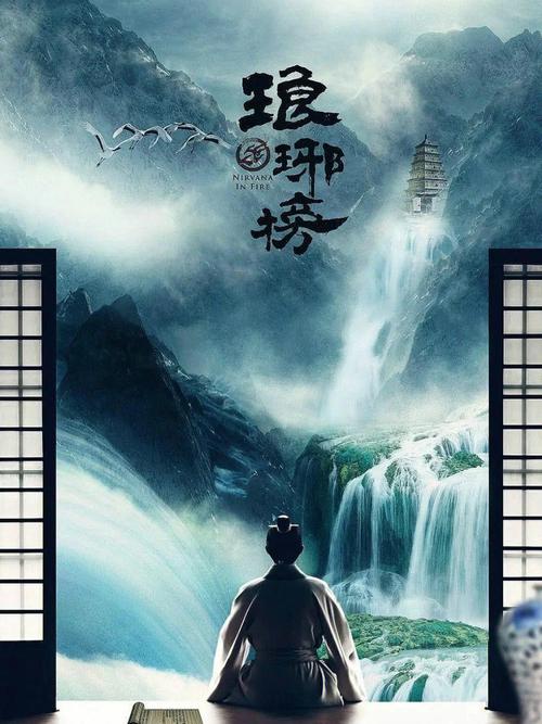 麻花影视免费观看电视剧琅琊榜3