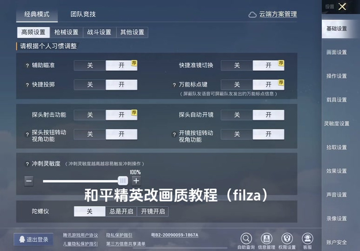 和平精英修改平板比例