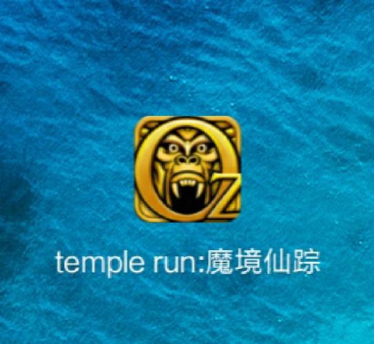 神庙逃亡魔境仙踪破解版下载