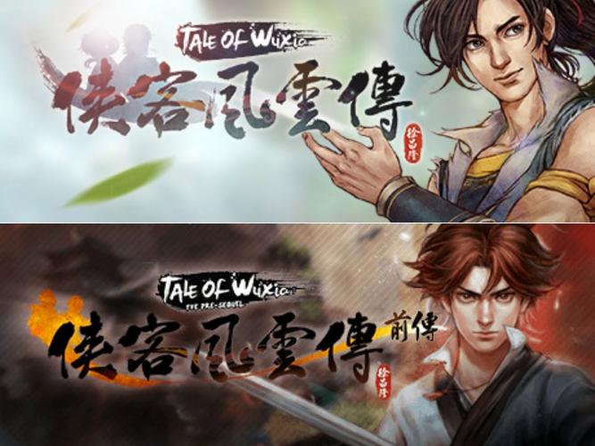 侠客风云传前传手机作弊版