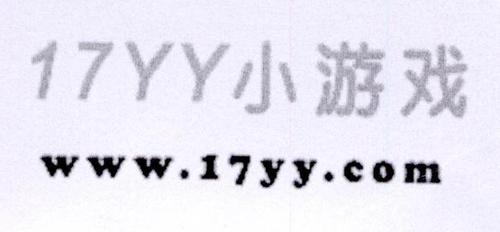 17yy游戏盒子