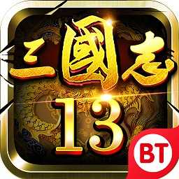 三国志13娶妻无限制