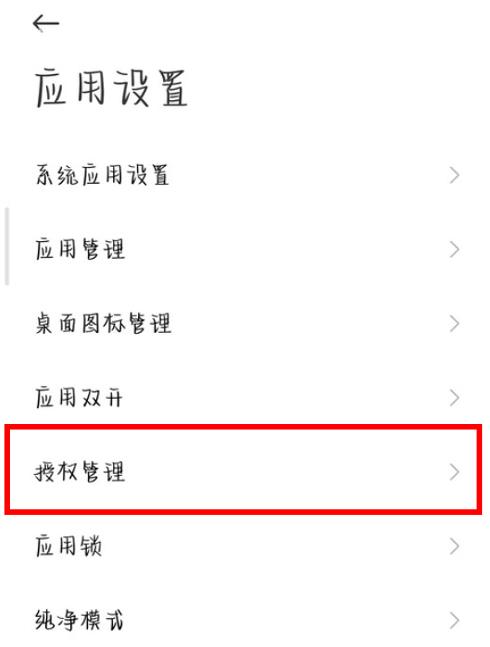 小米9稳定版root权限怎么开启