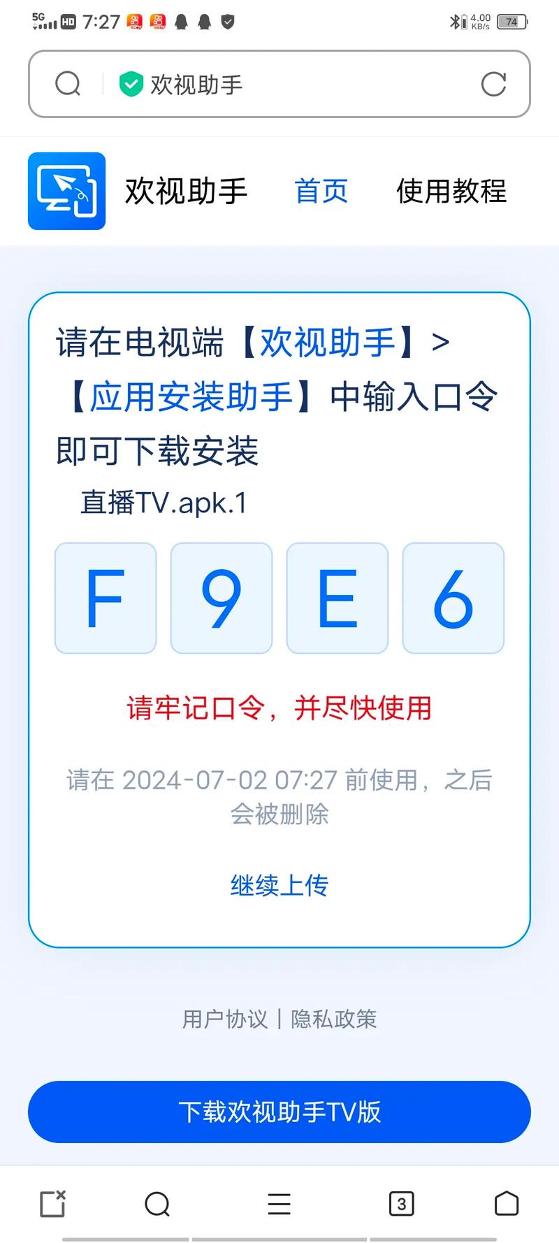 欢视助手安卓版下载