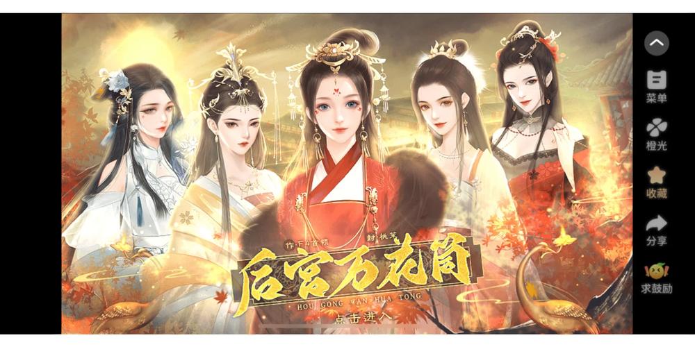 橙光游戏后宫万花筒破解2023