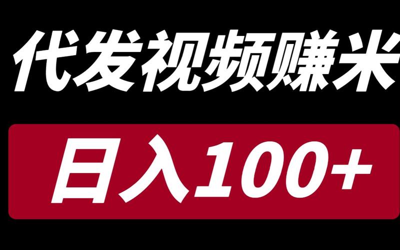 代发短视频接单