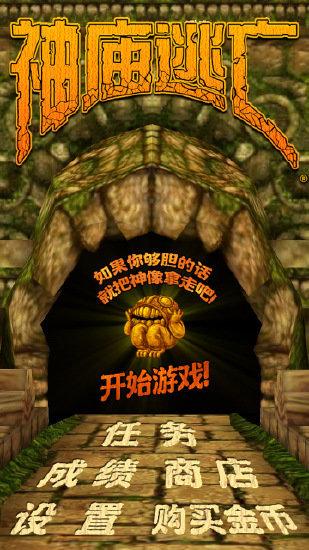 神庙逃亡2021旧版下载中文版