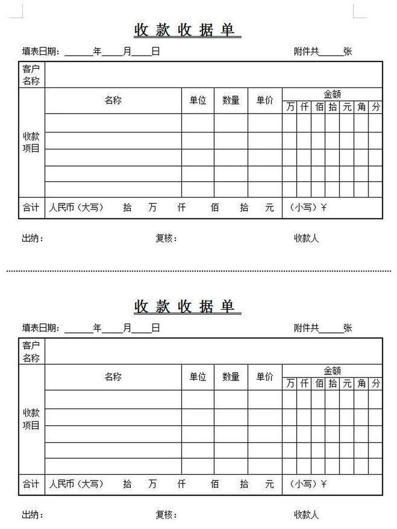 电子收据生成器app