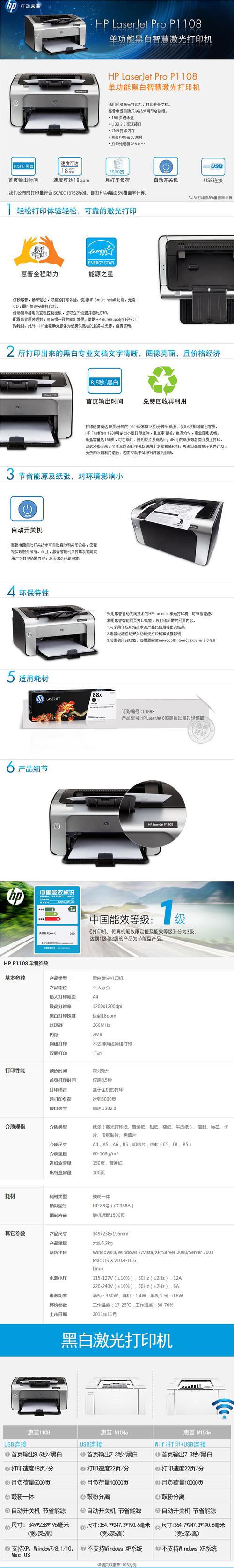 HPLASERJETProp1108plus驱动天空中文版下载