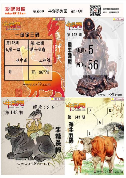 牛彩网图谜总汇九