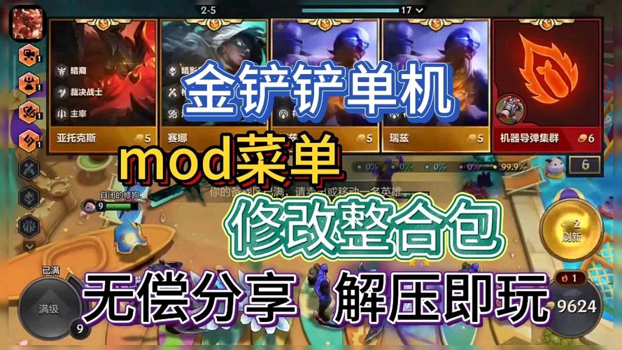 金铲铲破解版(内置菜单)