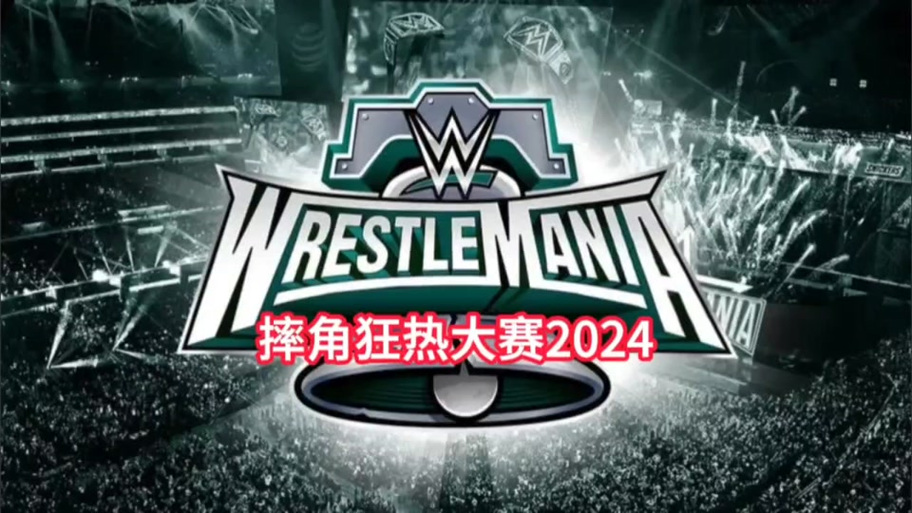 wwe大赛免费网站在线观看