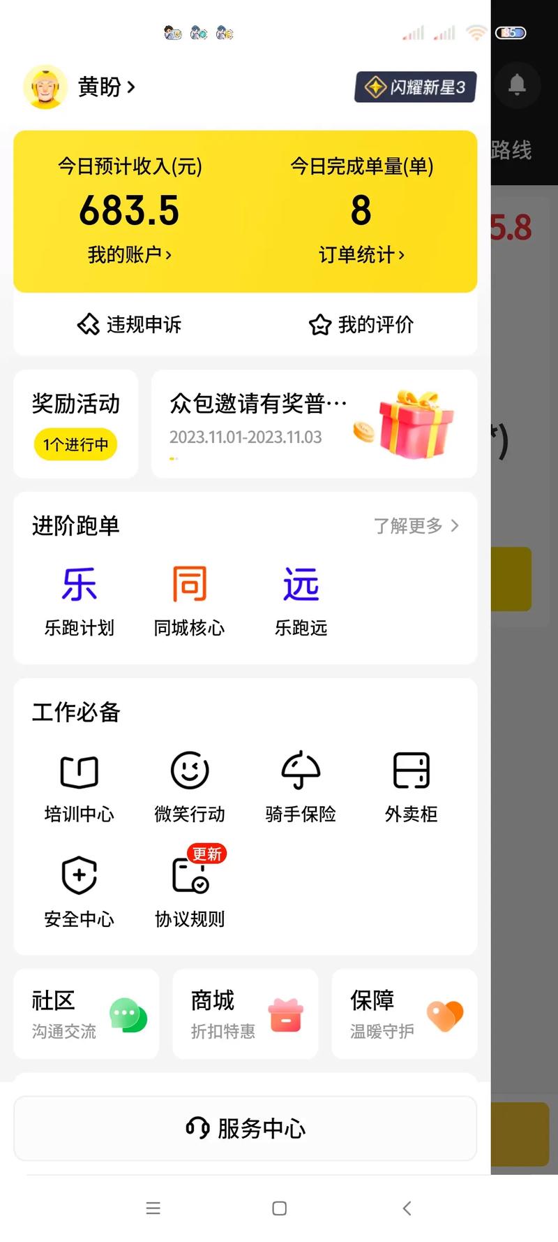 抖送骑手一天的收入