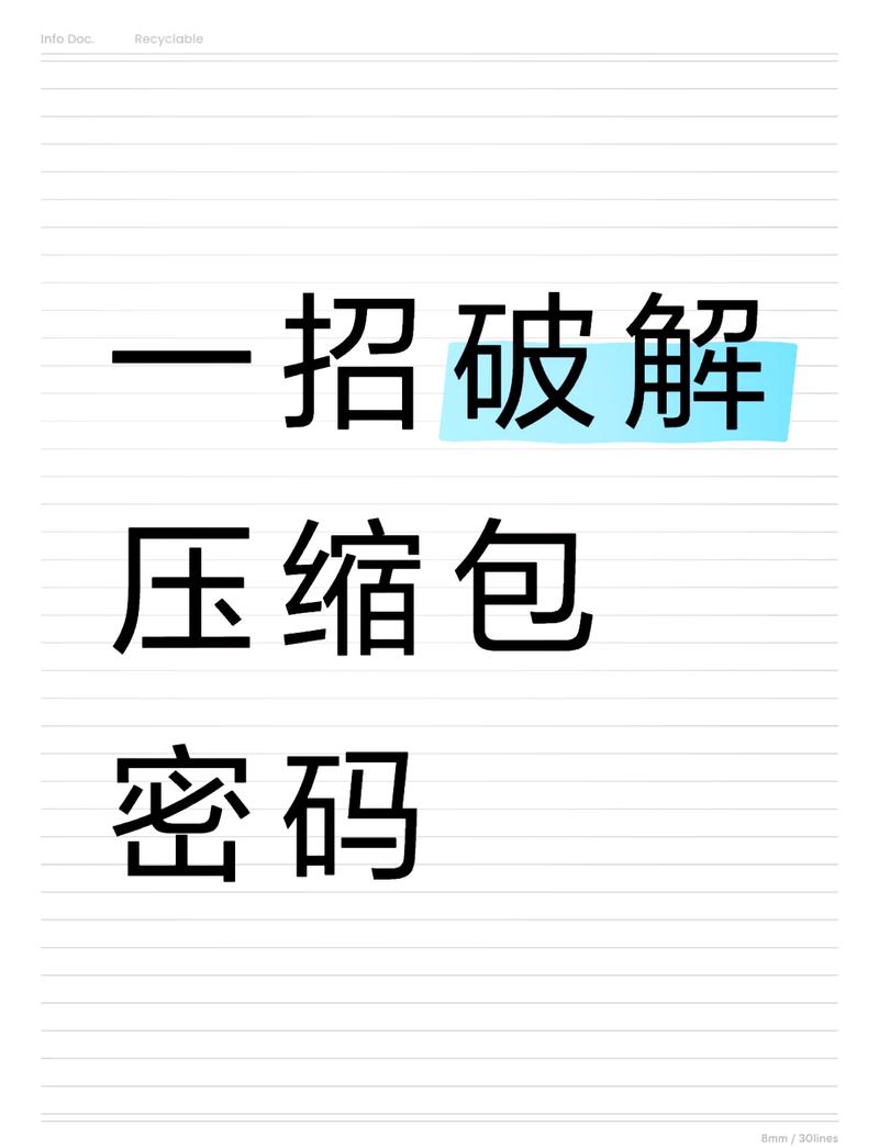 安卓解压密码如何破