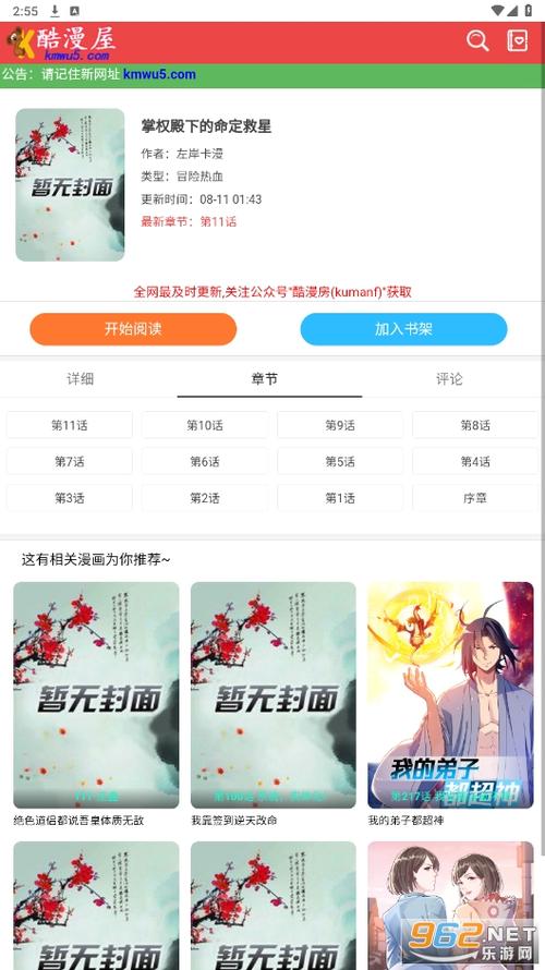 酷漫屋app官方下载