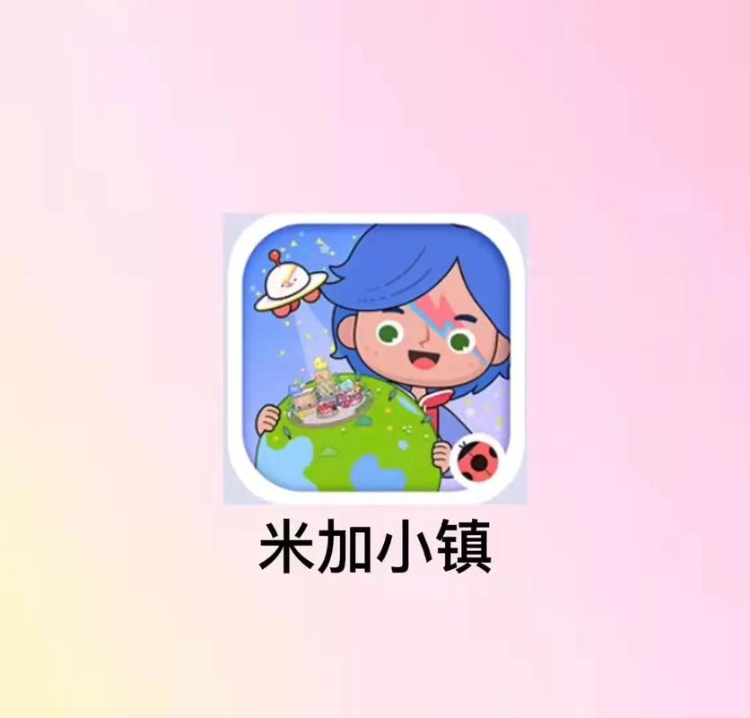 米加小镇婴儿房下载