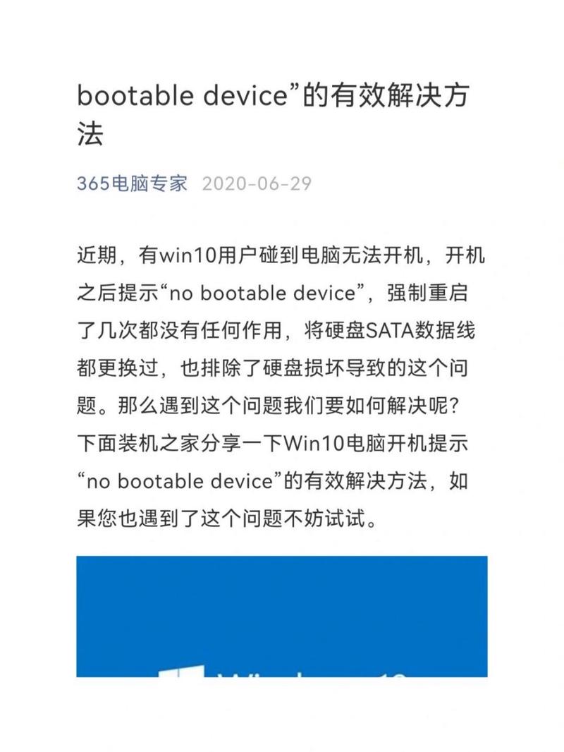 宏碁no boot device修复