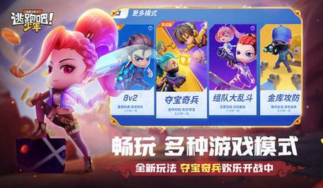 逃跑吧少年直装免费版无需更新
