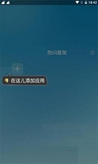 阿呆9.0防闪框架下载