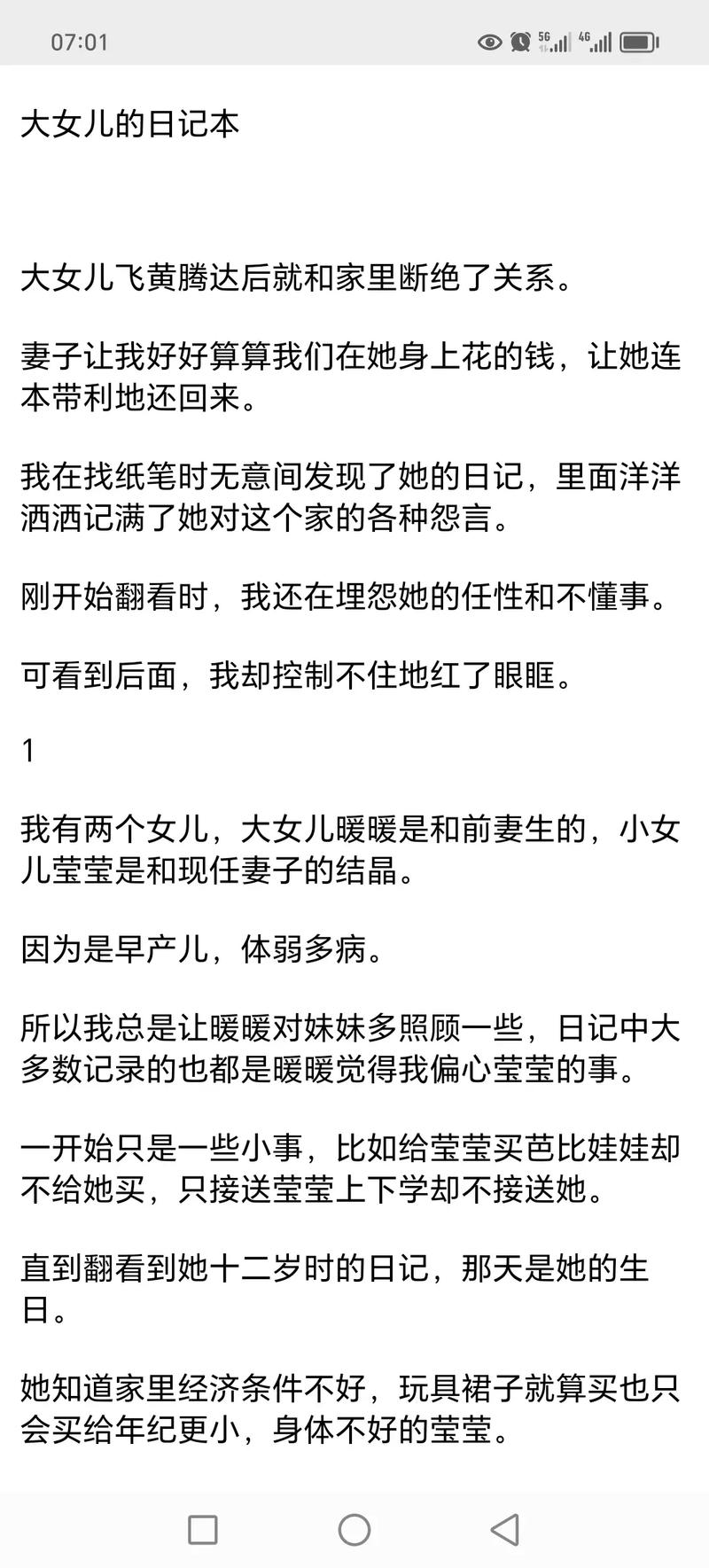 游荡的生活日记莹莹怎么写