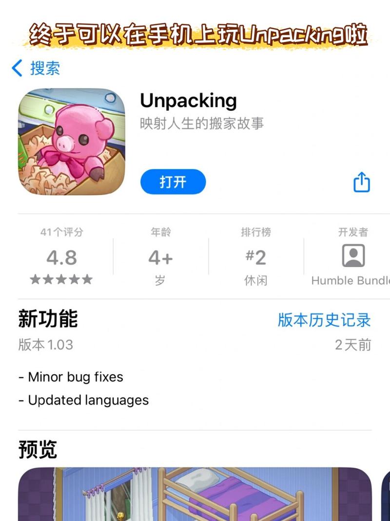 安卓版 unpacking游戏
