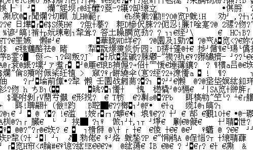 中文字幕乱码中文乱码777