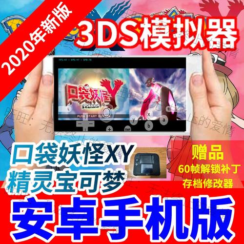 口袋妖怪xy手机模拟器