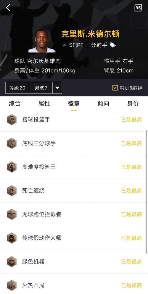 nba2k21属性全满修改器