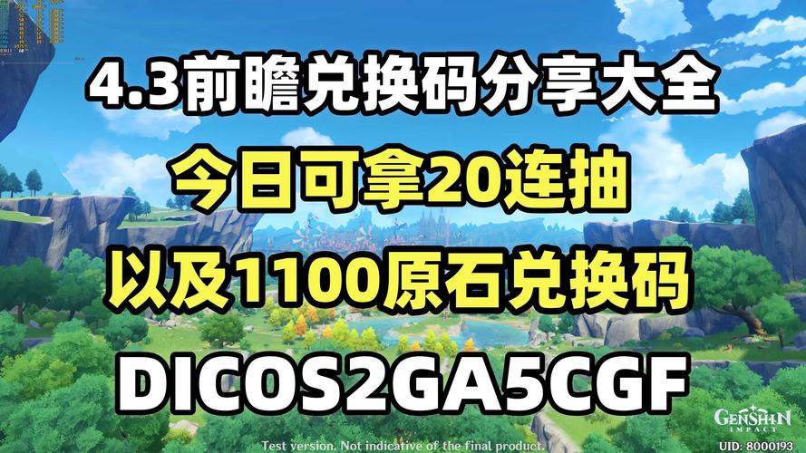 原神1000原石兑换码