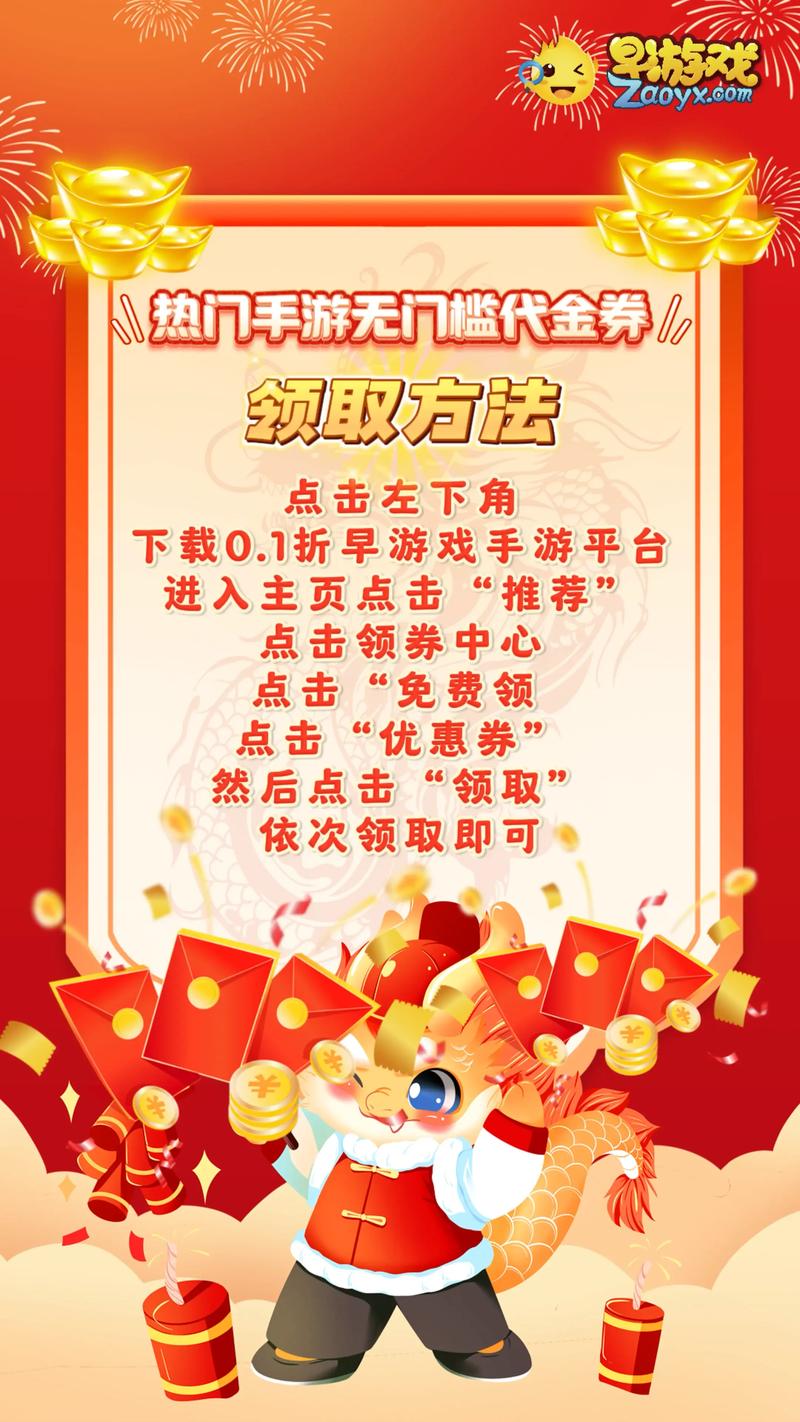 无限代金券竖屏手游