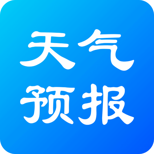 下载天气预报并安装截图