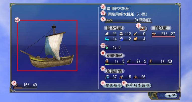 大航海4船只建模教程修改