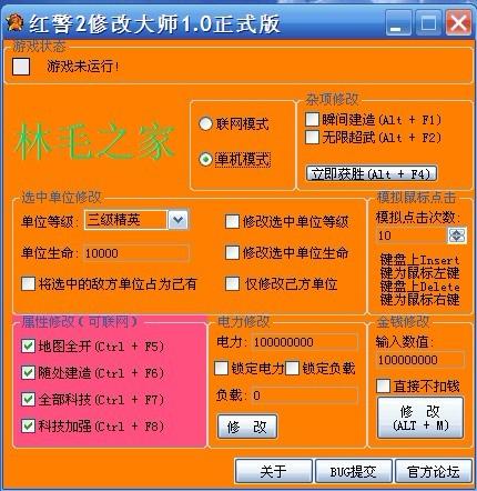 红色警戒2修改大师官网