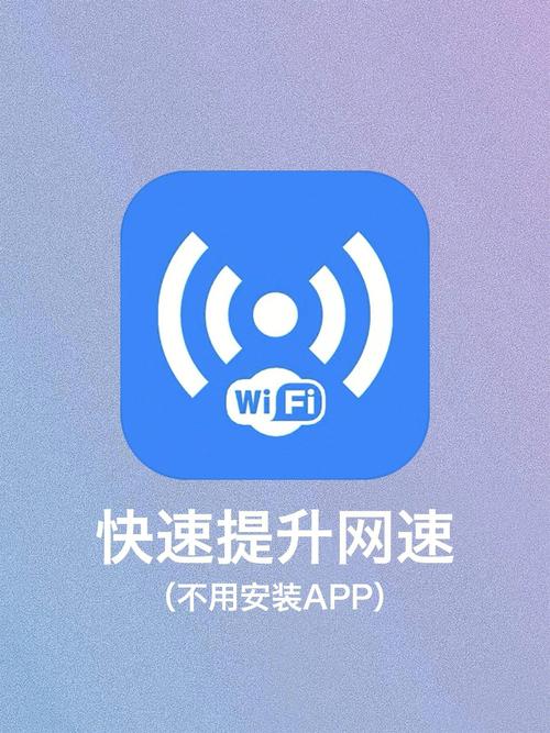 提升手机网速五倍神器下载