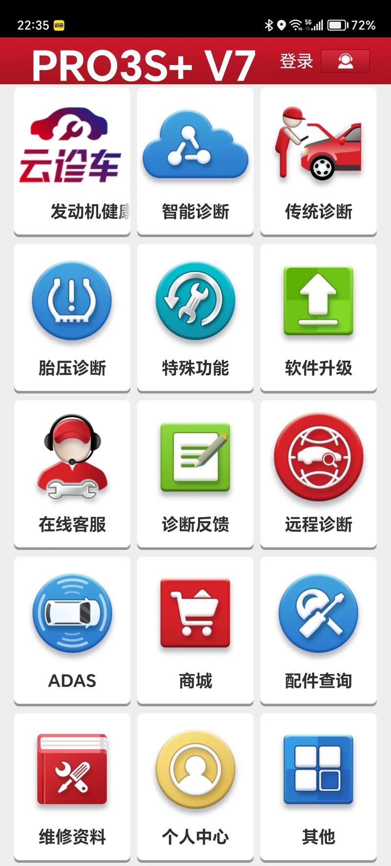 手机检测软件哪个好
