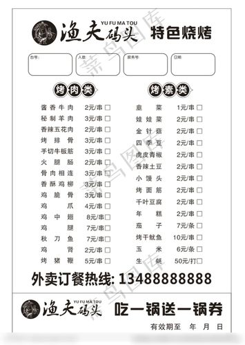 我的烧烤摊内置MOD菜单