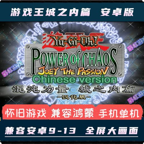 游戏王城之内篇安卓移植