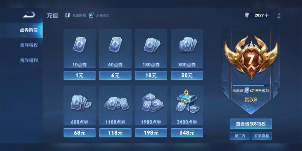 王者荣耀充值点券平台
