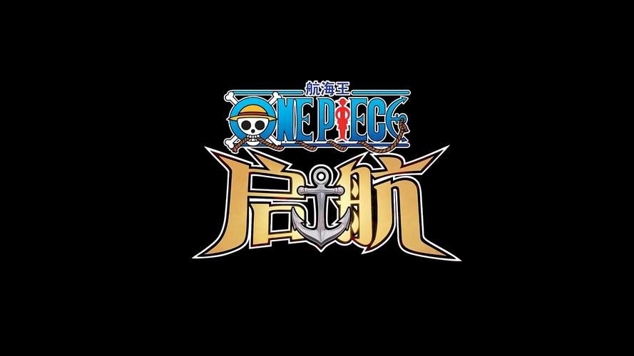 航海王启航v15破解版