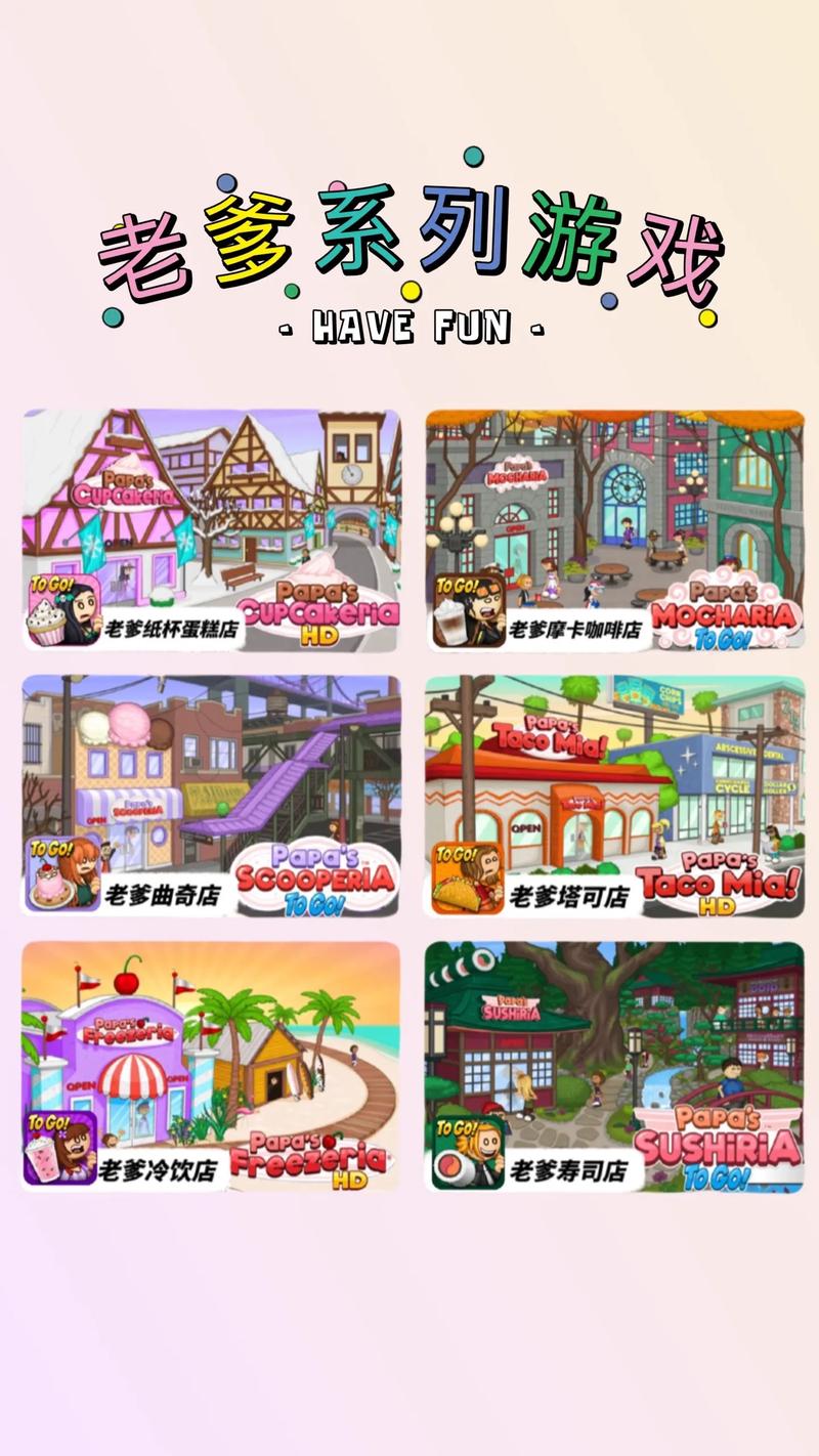 老爹的店系列游戏大全
