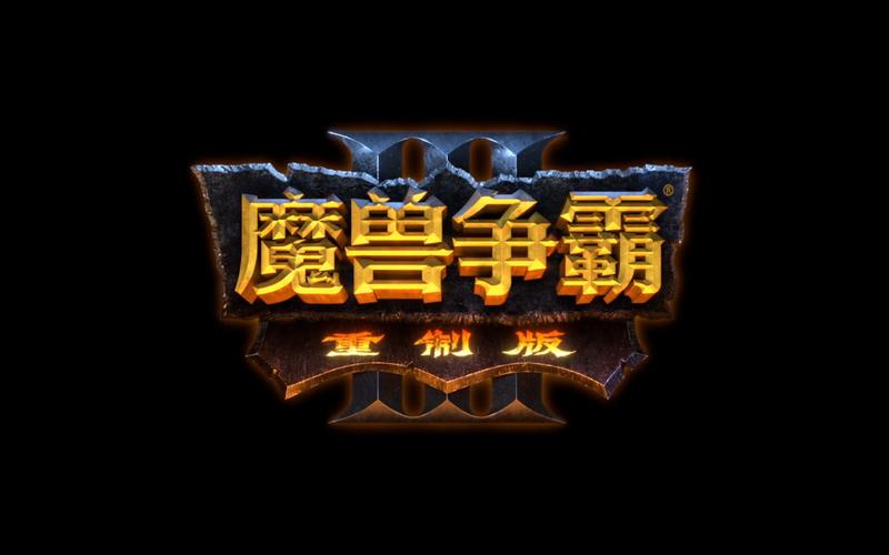 魔兽争霸电脑怎么下载截图