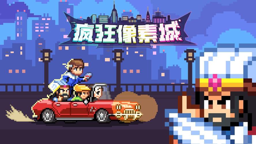 疯狂像素城免费版