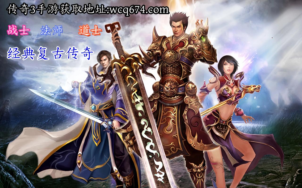 三职业竖屏传奇